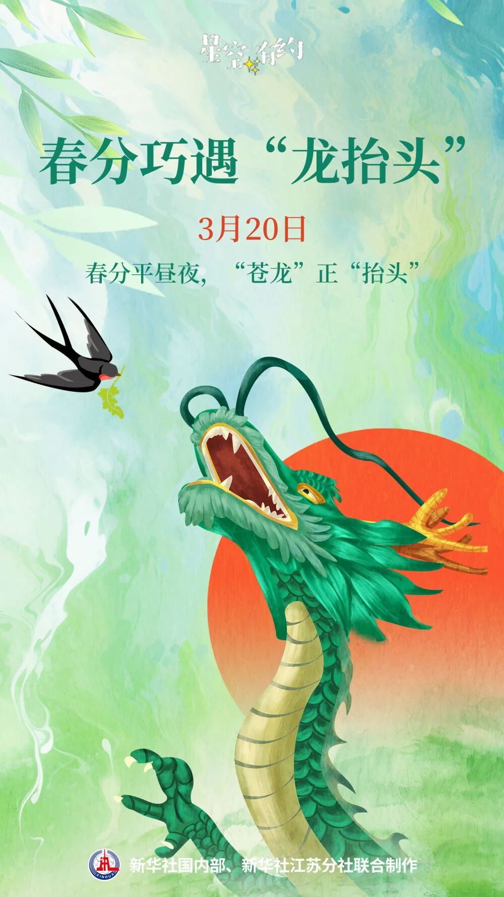 今日春分 | 罕见！春分巧遇“龙抬头”