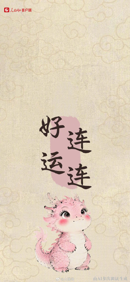 收藏！龙抬头好运壁纸