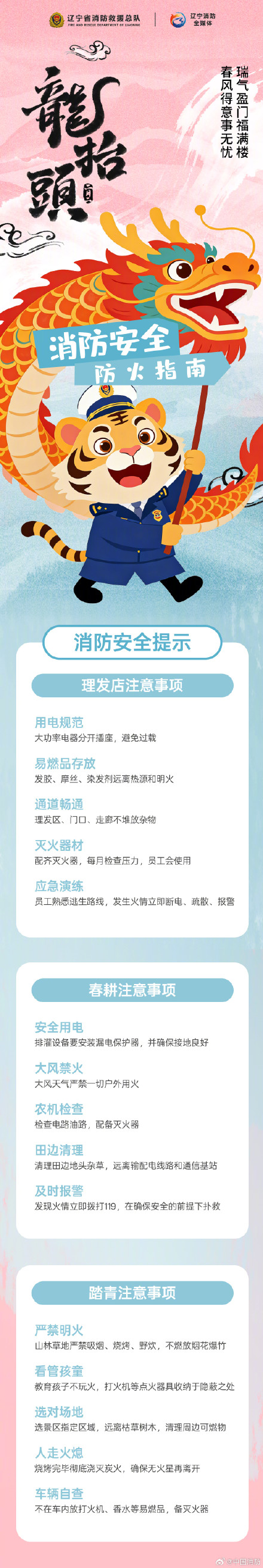 换新迎春，安全细节别忽略