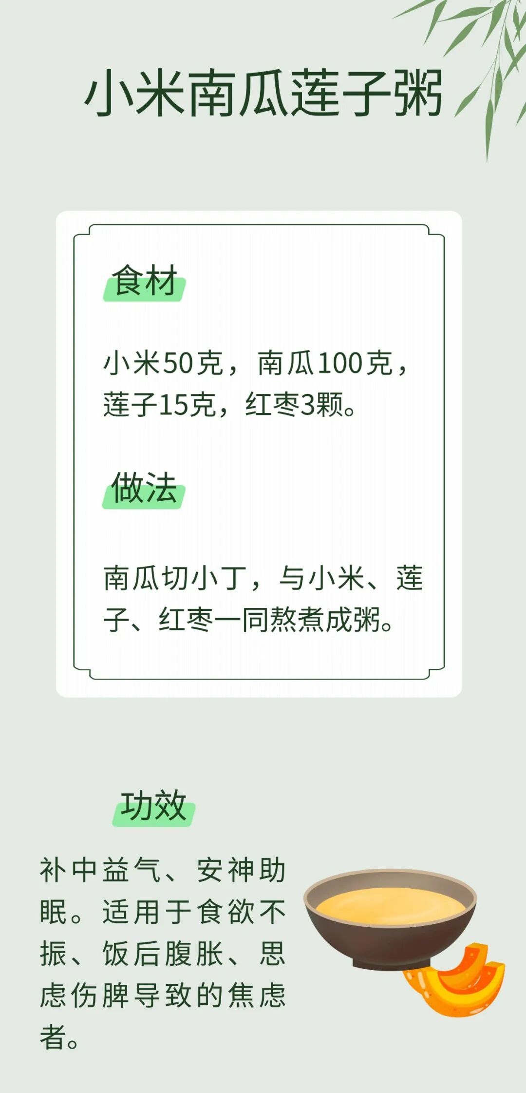 “想太多”心烦，试试6款药膳，缓解焦虑、远离不良情绪