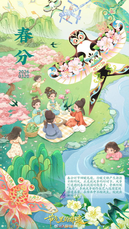 转存！送你一张春分最美壁纸