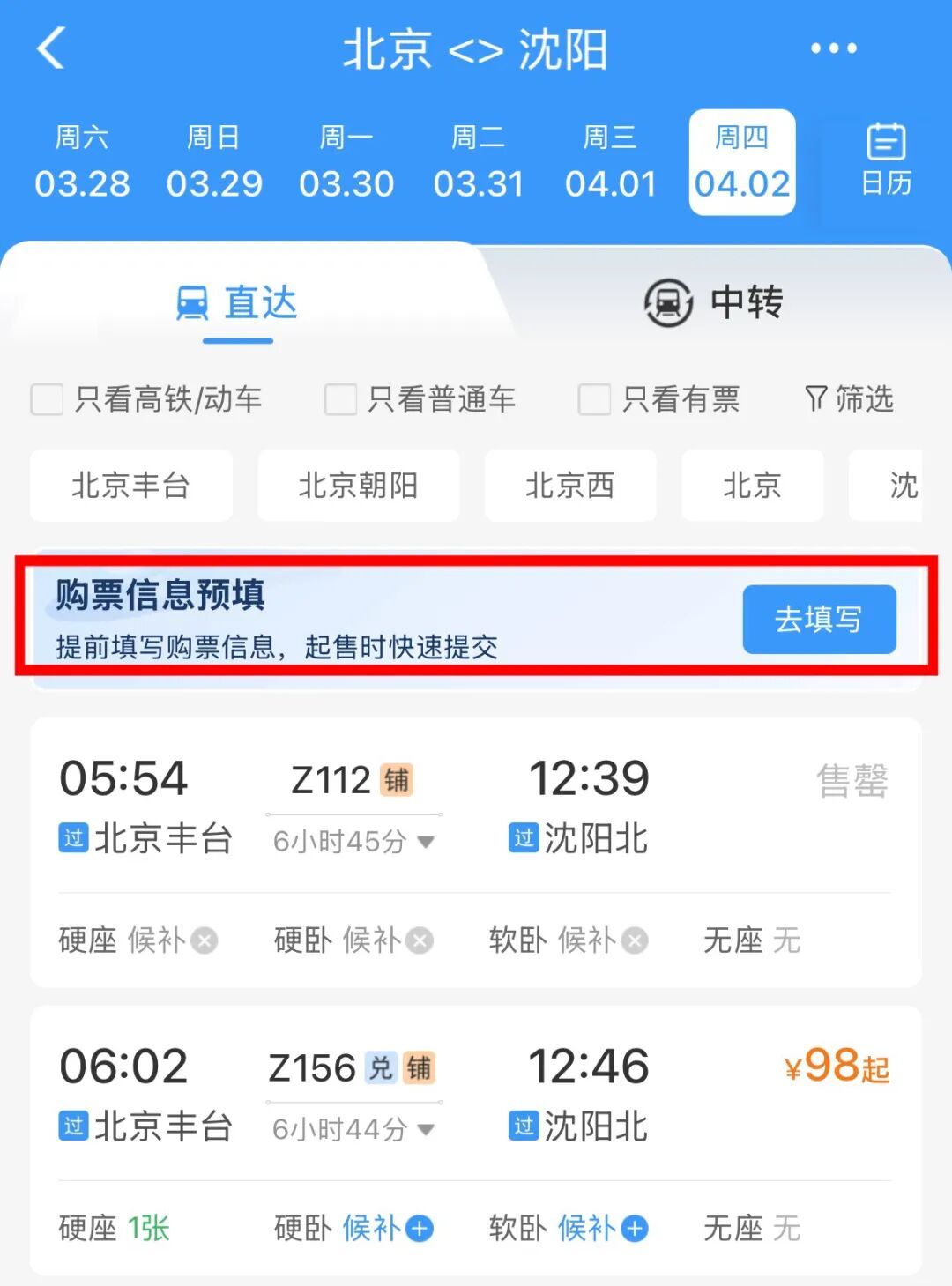 清明小长假火车票今日开售！江苏计划增开多趟列车