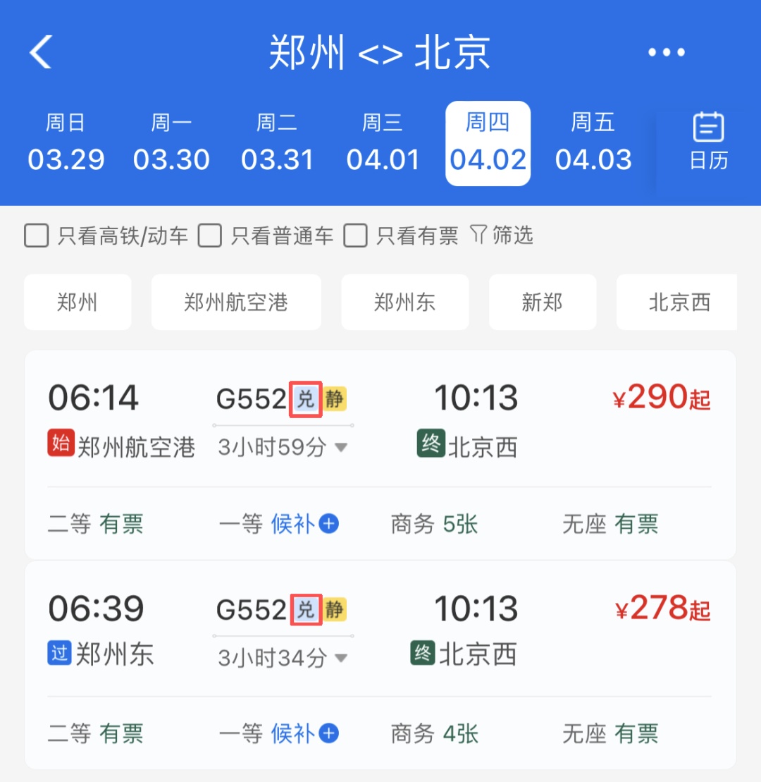 今日开售！清明小长假购票日历请收好
