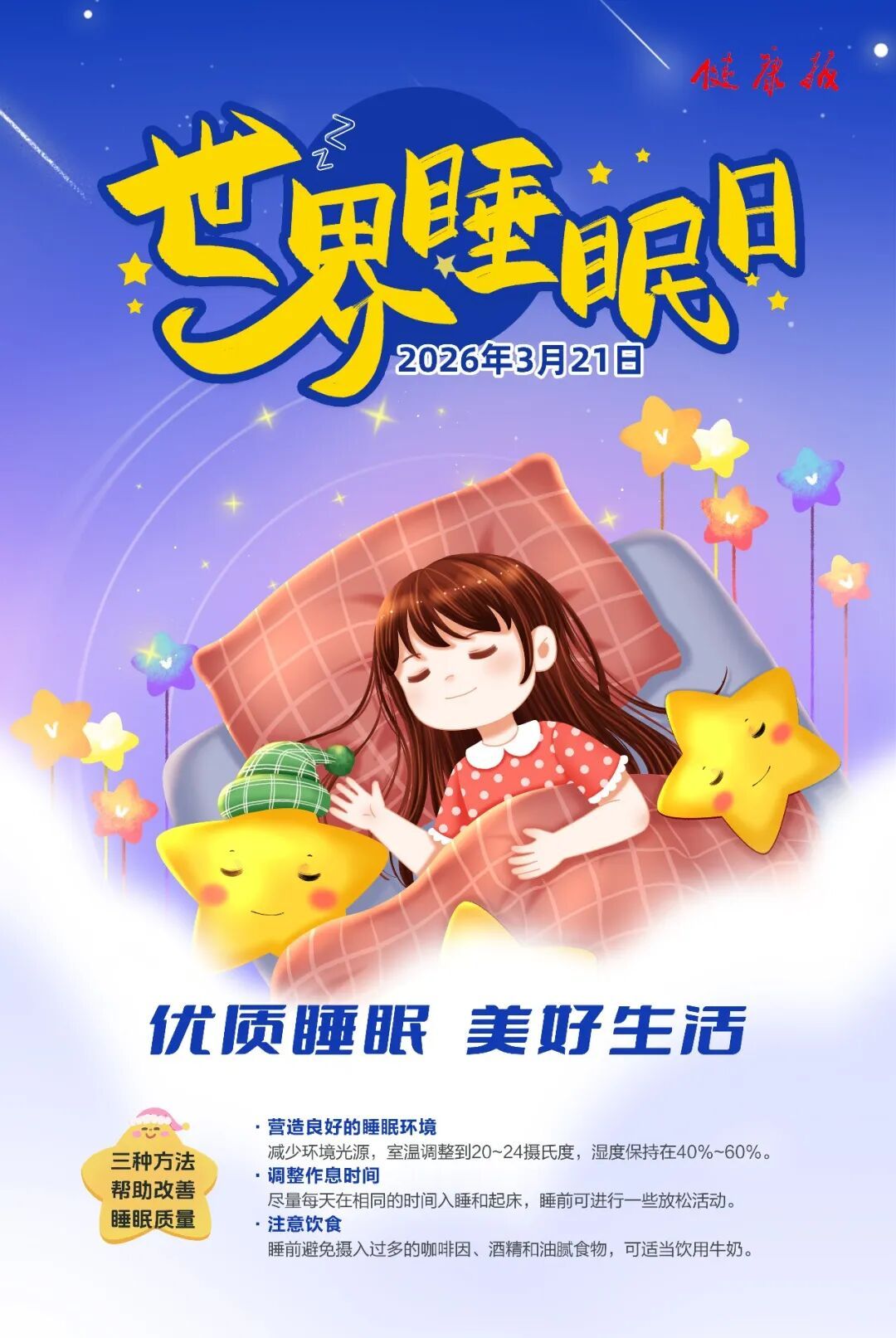 谁偷走了职场人的睡眠？高压下的安睡指南