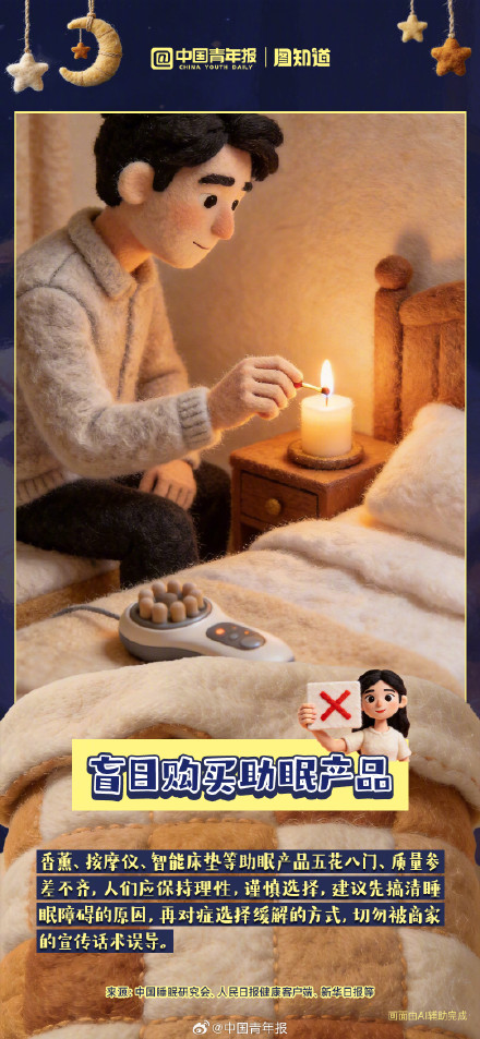 “睡觉困难户”，这些睡眠的坑你踩过吗？