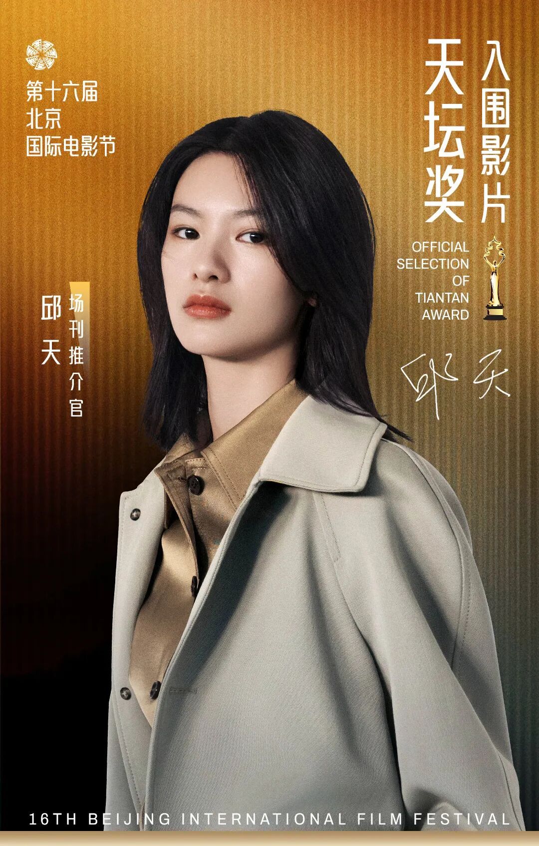 第十六届北京国际电影节官宣多单元嘉宾阵容 第十六届北京国际电影节官宣多单元嘉宾阵容