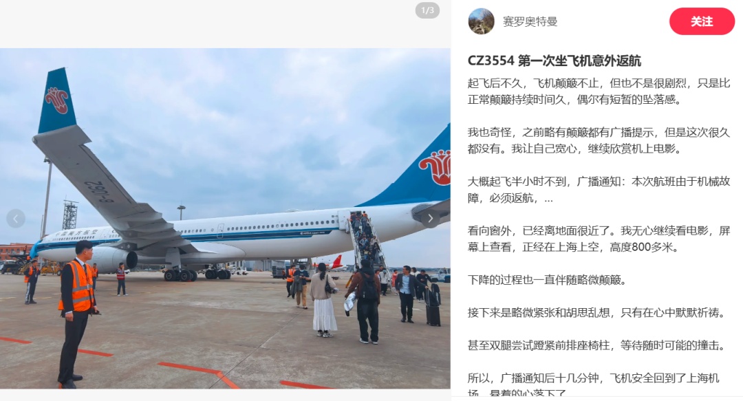 起飞后遭遇鸟击，上海飞深圳一航班紧急返航！整流罩脱落、风挡玻璃破裂……