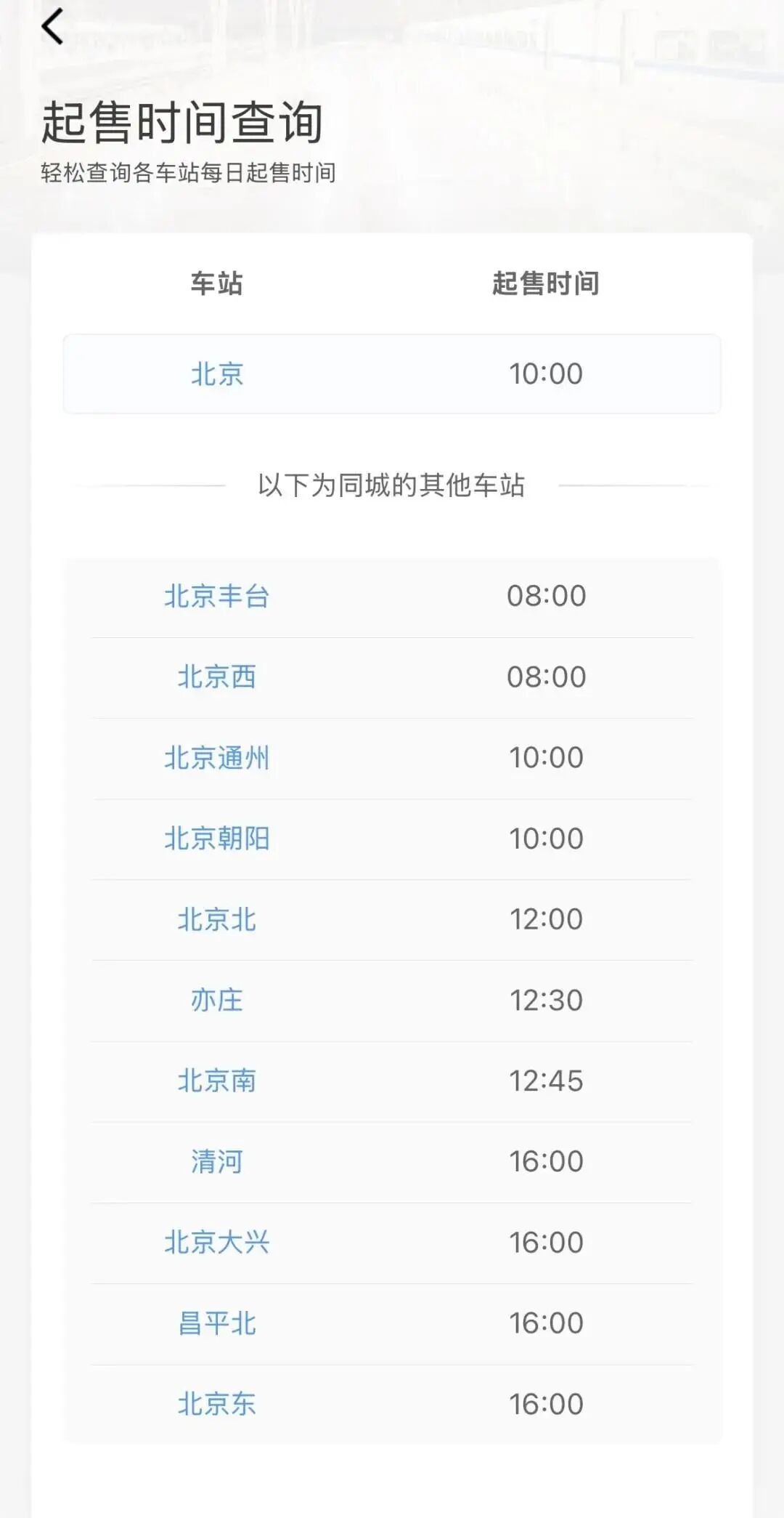 清明假期首日火车票今日开售！购票指南来了→