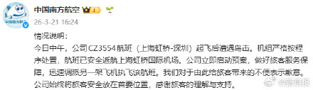 上海飞深圳一航班遭鸟击 已返航