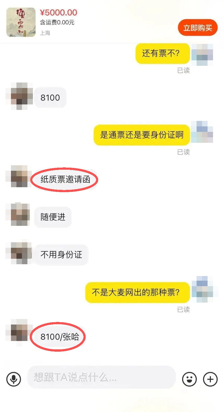 “根本抢不到”!二手市场被炒到8100元一张票,网友:比我工资还高 “根本抢不到”!二手市场被炒到8100元一张票,网友:比我工资还高