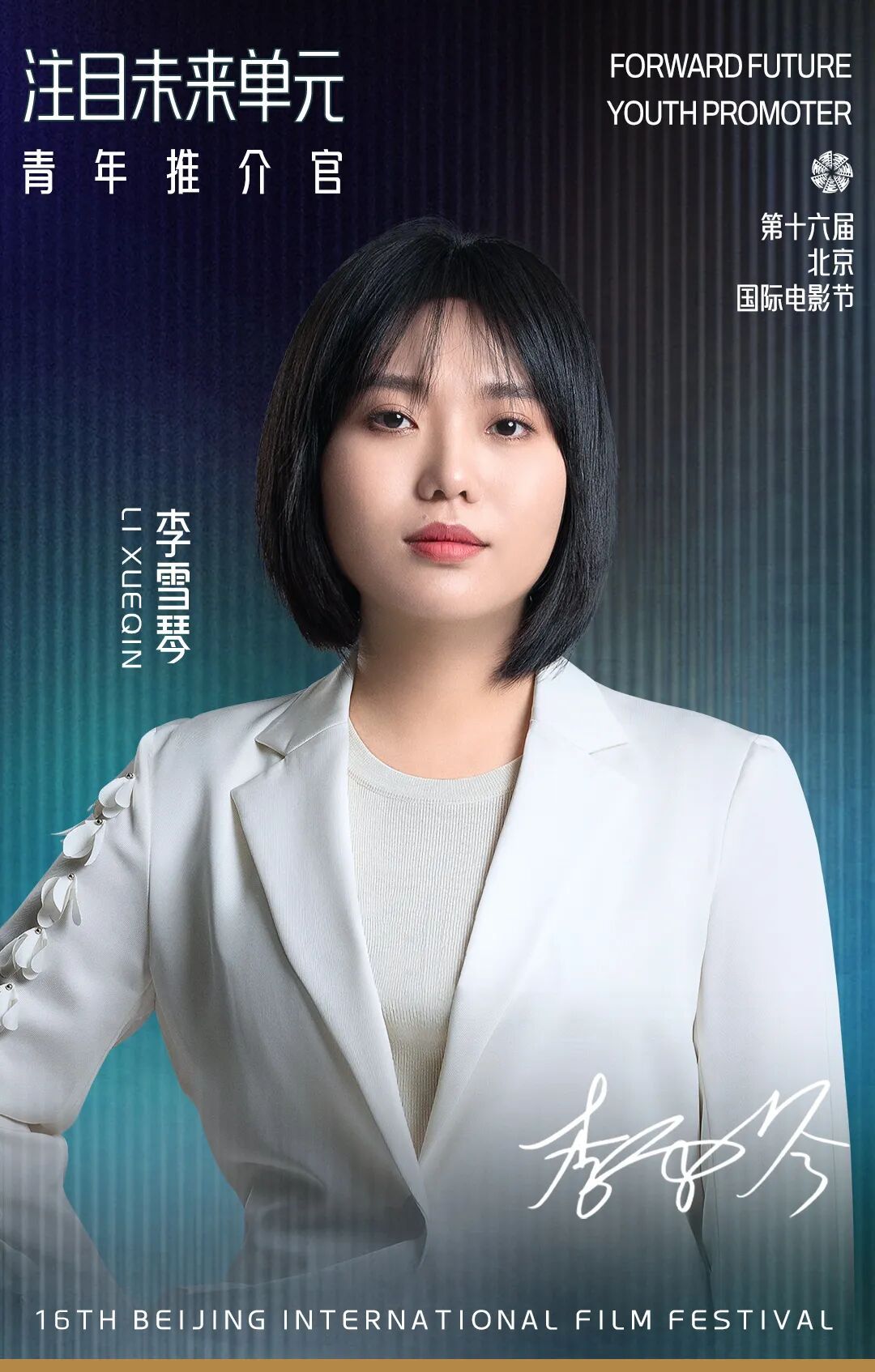 第十六届北京国际电影节官宣多单元嘉宾阵容 第十六届北京国际电影节官宣多单元嘉宾阵容