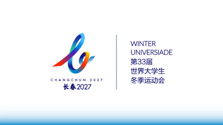 长春大冬会会徽发布 长春大冬会会徽发布