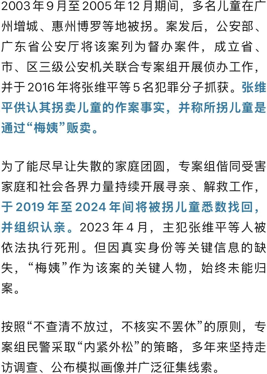 广州公安通报：人贩子“梅姨”落网！