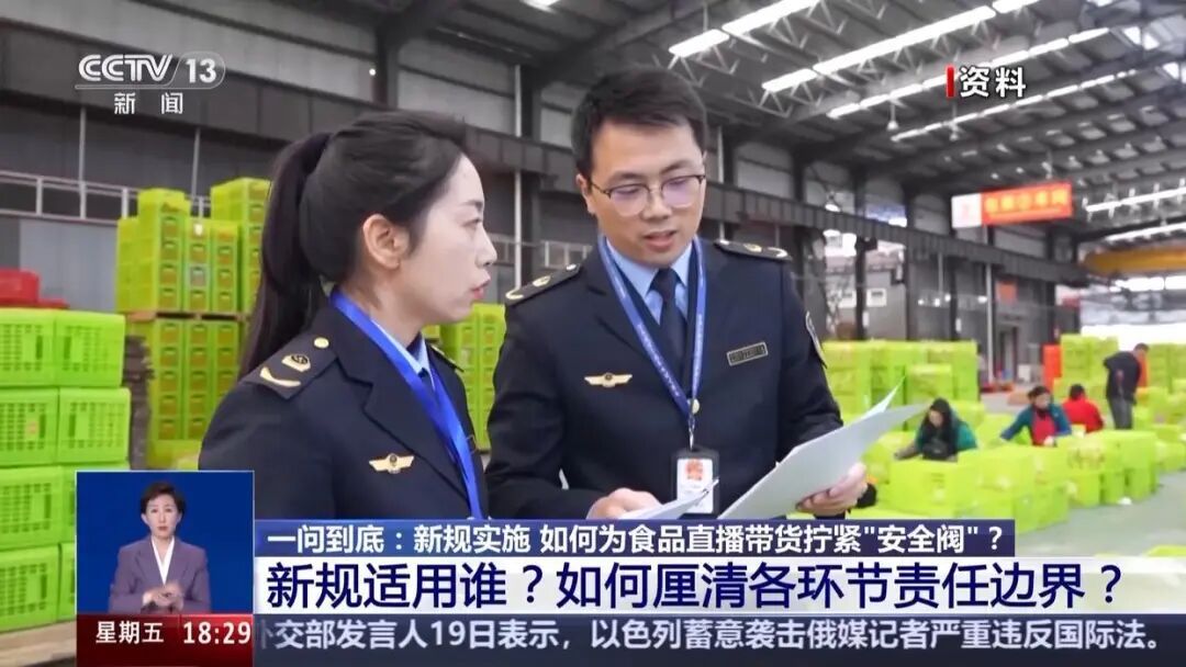 新规实施!如何为食品直播带货拧紧“安全阀”?专家解读 新规实施!如何为食品直播带货拧紧“安全阀”?专家解读