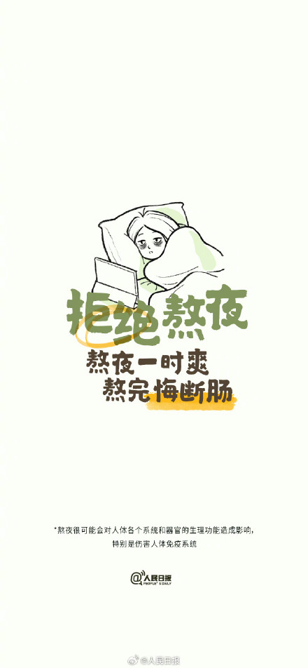总熬夜的同学看过来！今天敢不敢尝试一下早睡