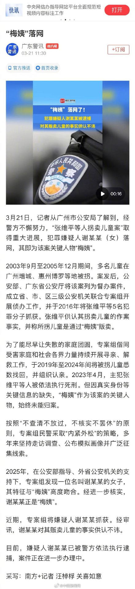 梅姨案9名被拐儿童全部找回