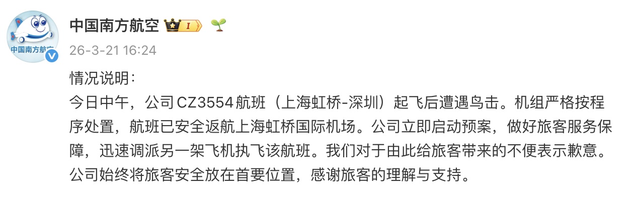 南航一航班起飞后遭鸟击 已安全返航