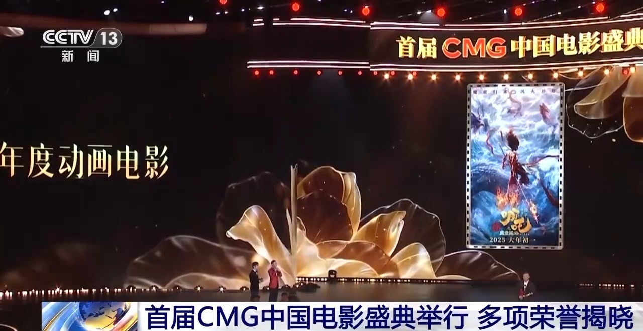 首届CMG中国电影盛典举行 多项荣誉揭晓 首届CMG中国电影盛典举行 多项荣誉揭晓