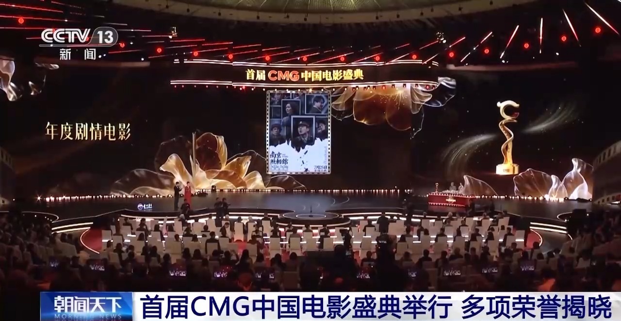 首届CMG中国电影盛典举行 多项荣誉揭晓 首届CMG中国电影盛典举行 多项荣誉揭晓