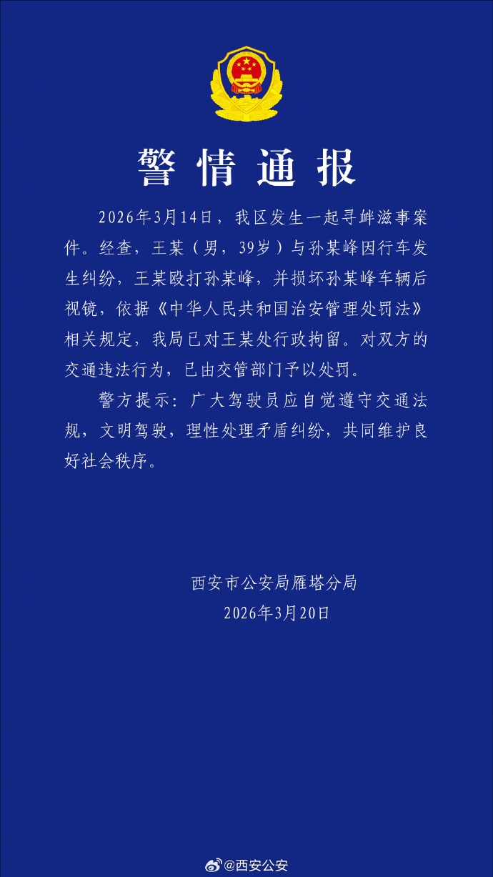奔驰车主因行车纠纷殴打网约车司机,西安公安发布通报 奔驰车主因行车纠纷殴打网约车司机,西安公安发布通报