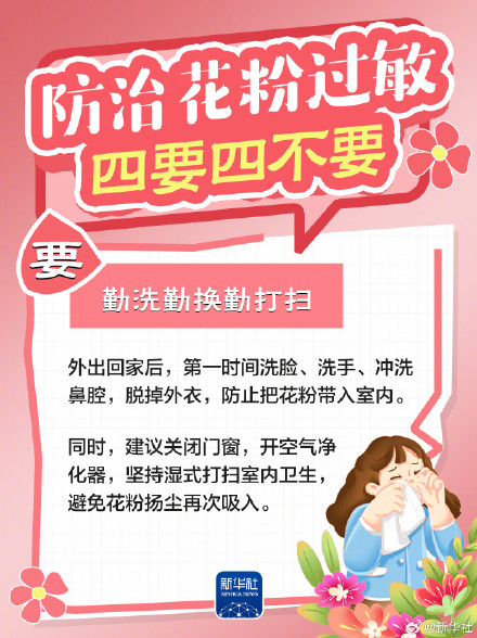 收藏!春天如何防治花粉过敏 收藏!春天如何防治花粉过敏