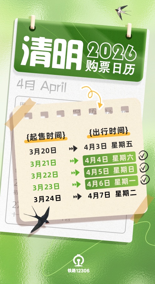 清明假期将至，这些景区持火车票可享门票5折起优惠