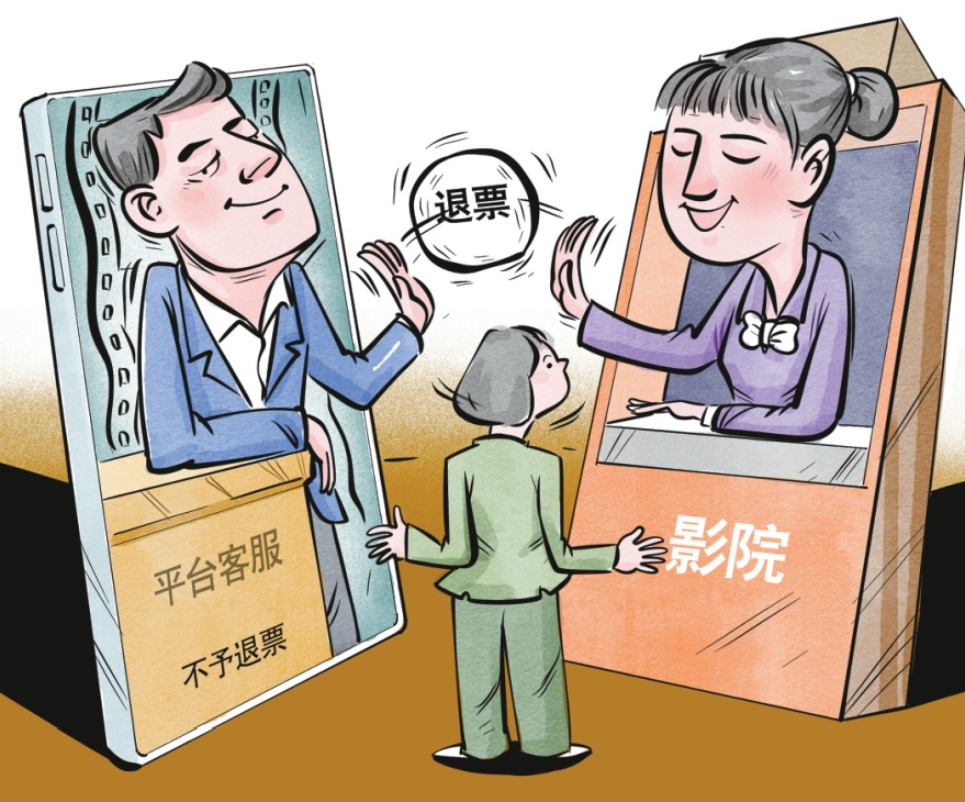 买电影票后退改难？专家：合理事由无法观影商家应配合