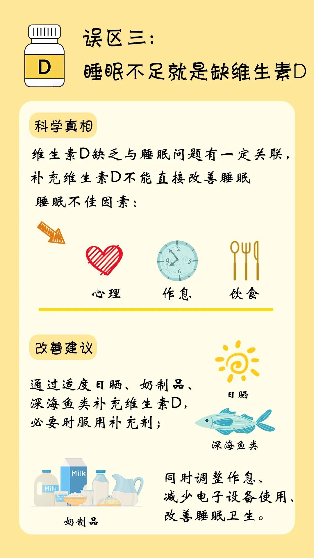 世界睡眠日：远离睡眠伪科学 科学守护睡眠健康