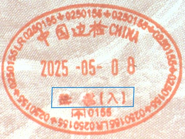 马年露马脚？“好男人”被处罚！