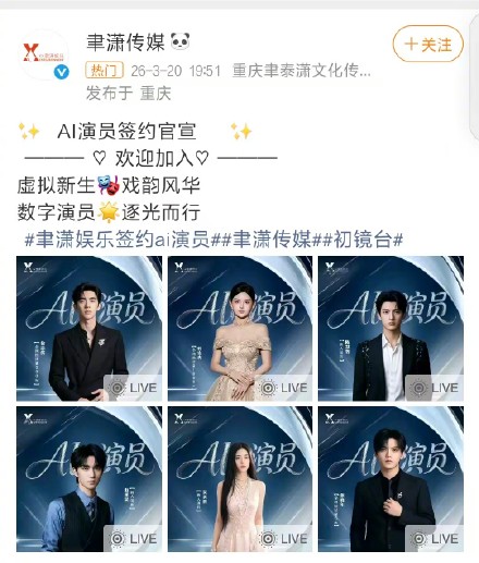 韩安冉把自己签约成ai演员了 韩安冉把自己签约成ai演员了