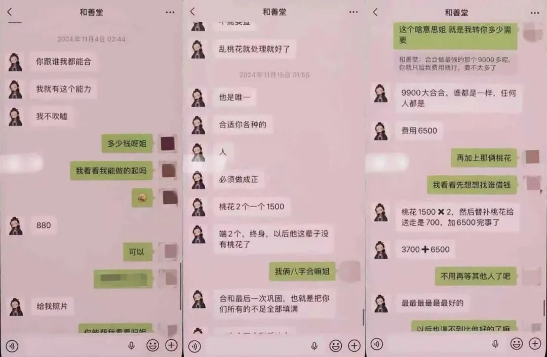 女子花3万多元找“大师”，没想到竟被拉黑！真相曝光
