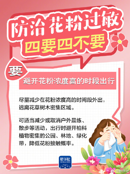 收藏!春天如何防治花粉过敏 收藏!春天如何防治花粉过敏