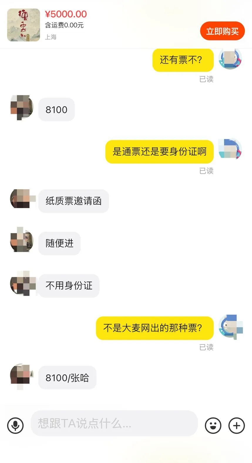 “顶配”阵容，一票难求！邀请函在二手平台被炒到8100元一张，紧急提醒→