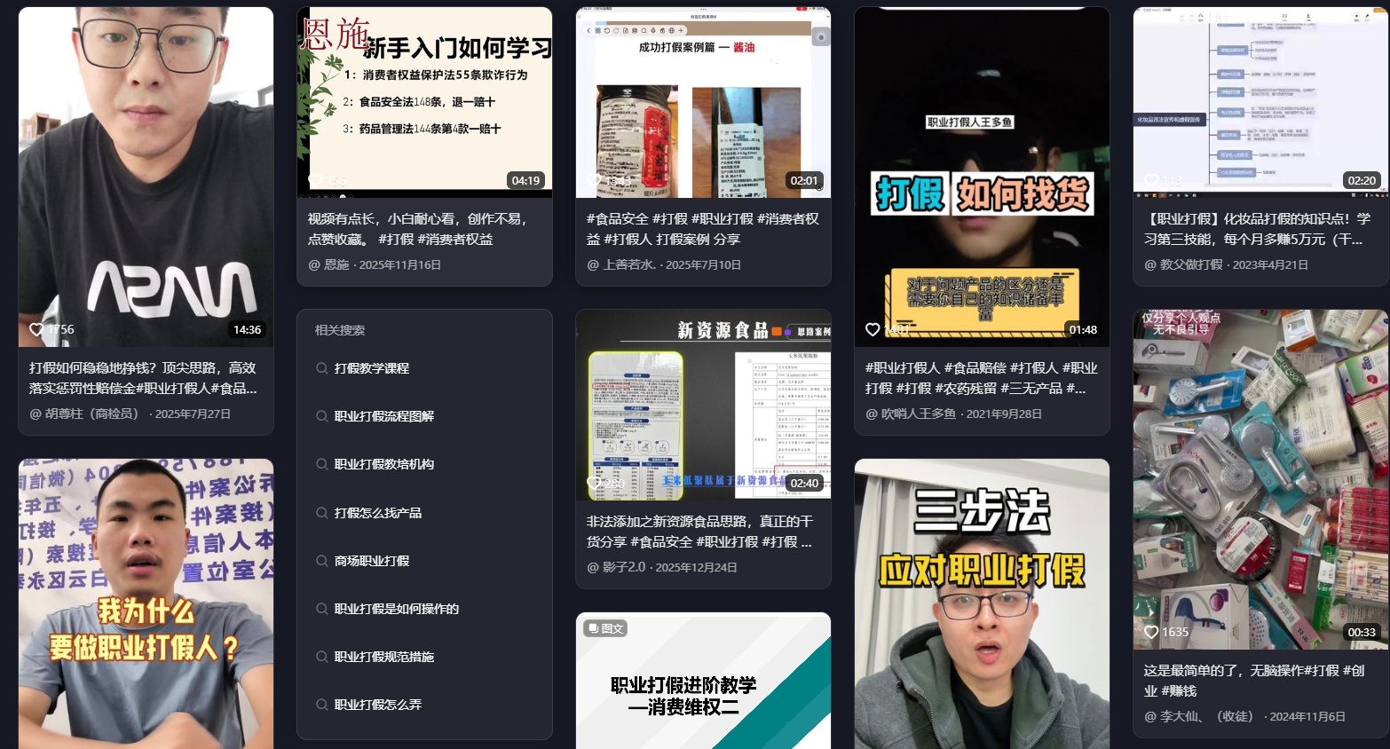 打假变“生意” “职业打假”是“维权”还是“牟利”? 打假变“生意” “职业打假”是“维权”还是“牟利”?