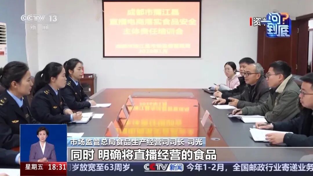 新规实施!如何为食品直播带货拧紧“安全阀”?专家解读 新规实施!如何为食品直播带货拧紧“安全阀”?专家解读