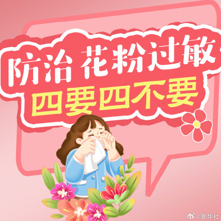 收藏!春天如何防治花粉过敏 收藏!春天如何防治花粉过敏