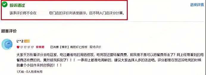 “你的差评已被删除”——谁干的?这伙人靠“编”赚了90万 “你的差评已被删除”——谁干的?这伙人靠“编”赚了90万