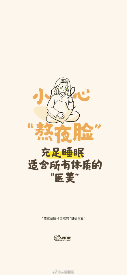 总熬夜的同学看过来！今天敢不敢尝试一下早睡