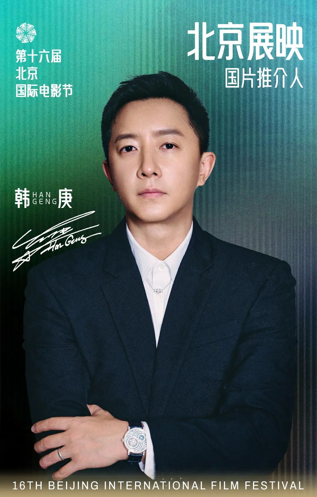 第十六届北京国际电影节官宣多单元嘉宾阵容 第十六届北京国际电影节官宣多单元嘉宾阵容