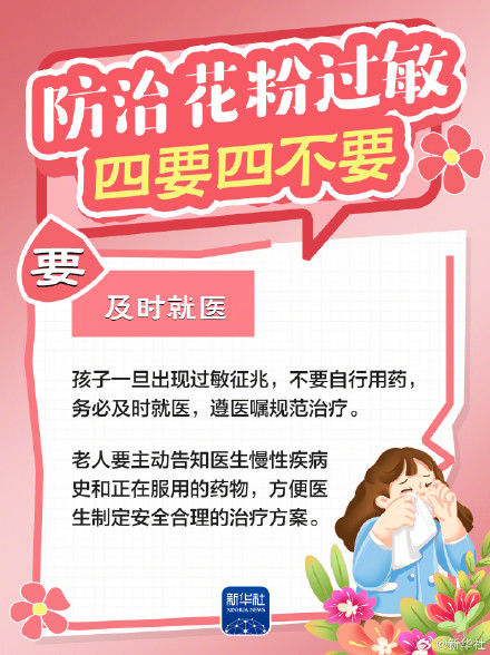 收藏!春天如何防治花粉过敏 收藏!春天如何防治花粉过敏