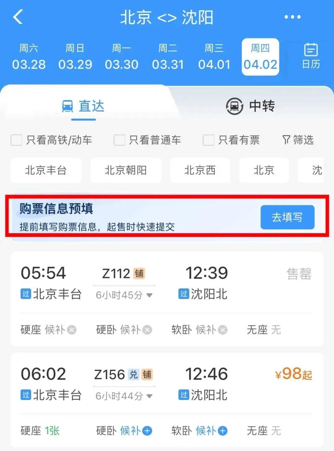 清明假期首日火车票今日开售！购票指南来了→