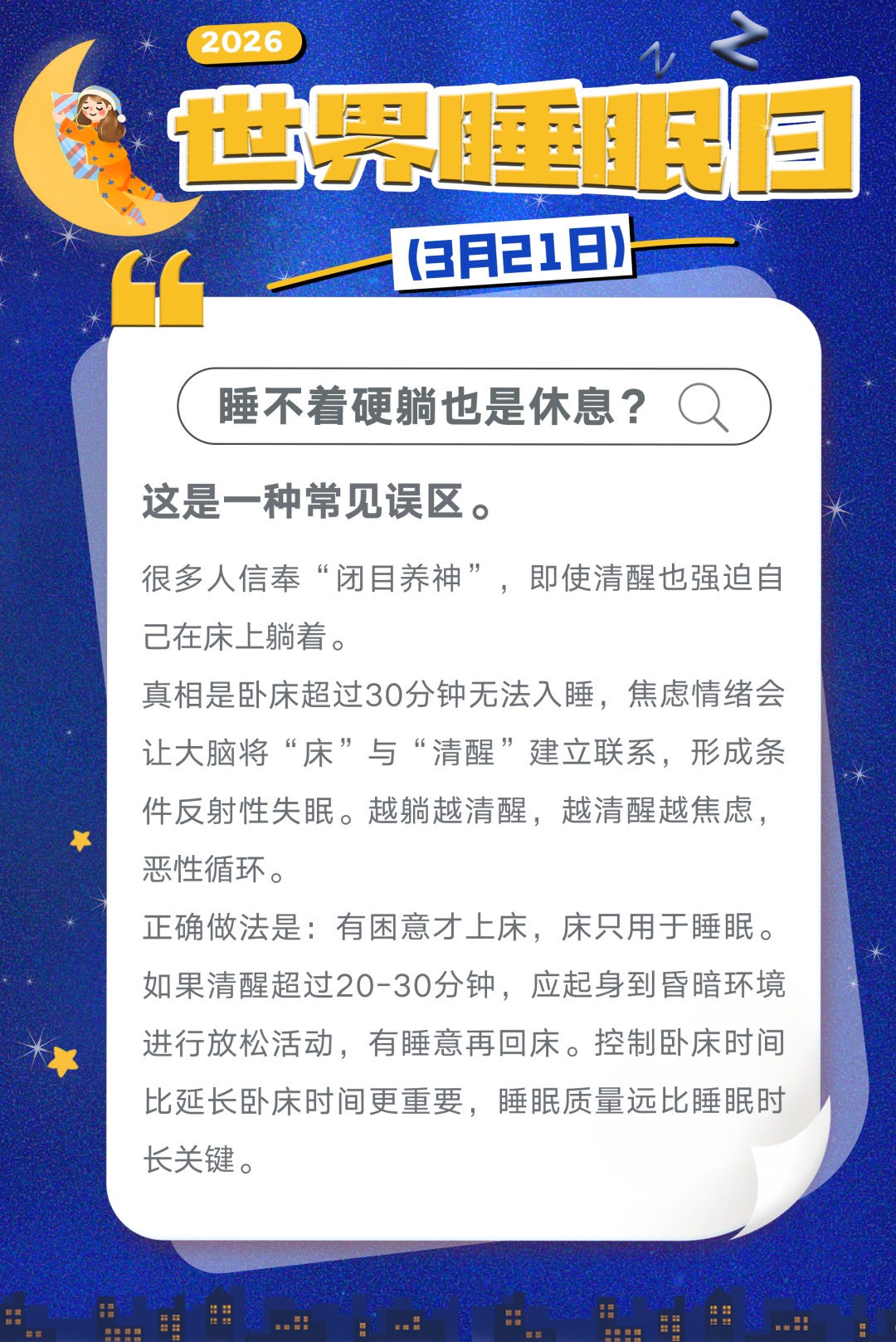 从今天起好好睡觉,这10个睡眠误区快避开 从今天起好好睡觉,这10个睡眠误区快避开