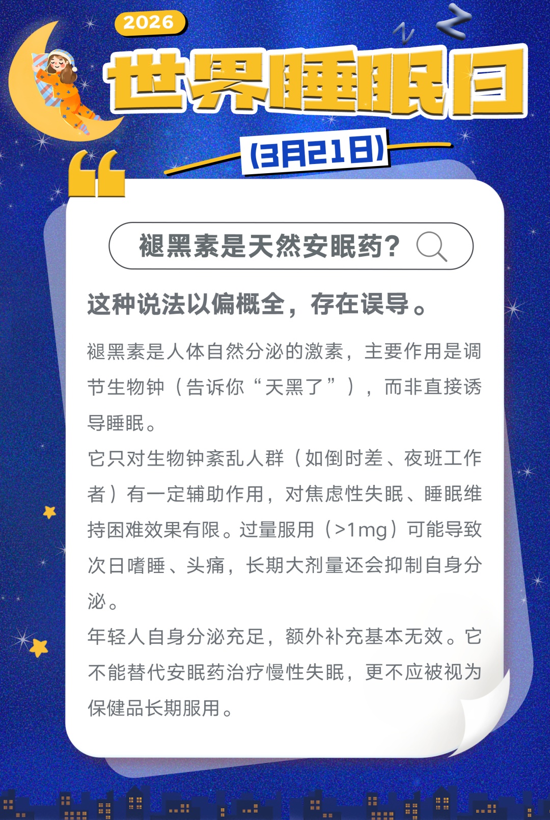 从今天起好好睡觉,这10个睡眠误区快避开 从今天起好好睡觉,这10个睡眠误区快避开