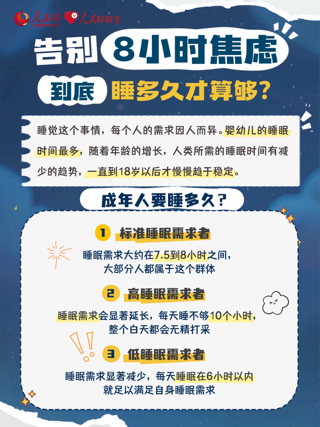 今天起，别再“努力睡觉”了！