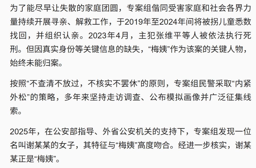 “梅姨”现身并落网，已被逮捕！
