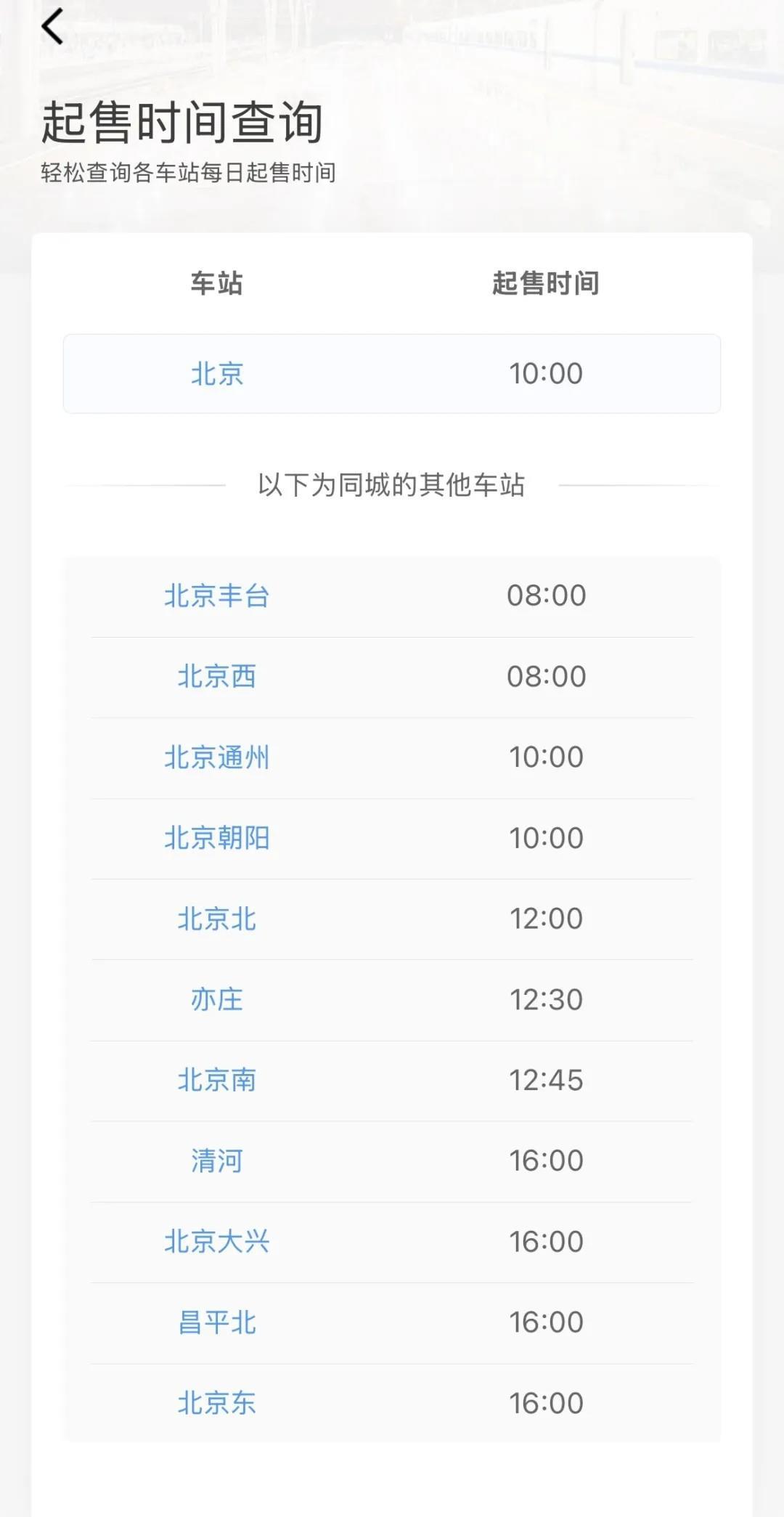 清明假期火车票今日开售,收好这份出行攻略 清明假期火车票今日开售,收好这份出行攻略