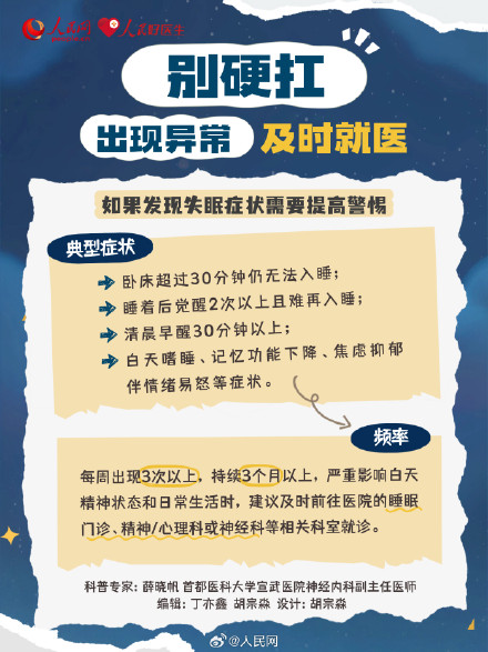 睡个好觉实用指南