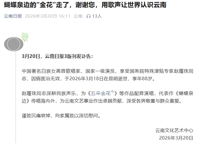 著名女高音歌唱家去世!她的这首代表作太经典...... 著名女高音歌唱家去世!她的这首代表作太经典......