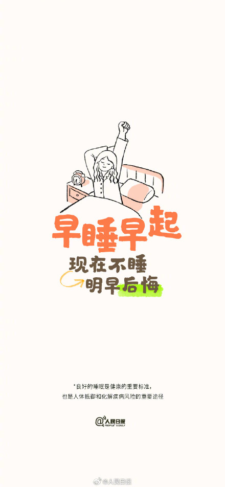 总熬夜的同学看过来！今天敢不敢尝试一下早睡