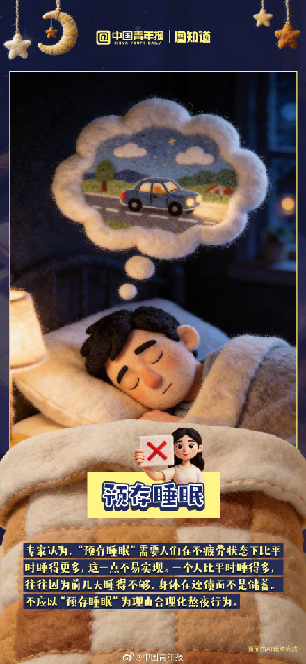 “睡觉困难户”，这些睡眠的坑你踩过吗？